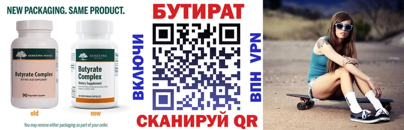 Бутират бутандиол  купить   Бежецк 
